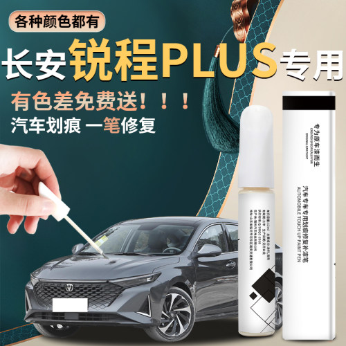 锐程plus汽车补漆专用神器
