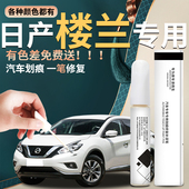 适用于日产楼兰补漆笔尼桑珠光白曜石黑汽车专用原补车漆修复点漆