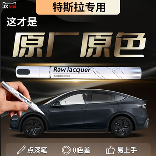 适用特斯拉补漆笔星空灰珍珠白modely黑色原厂车漆划痕修复焕新y