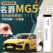 名爵5补漆笔赛博灰汽车原车漆修复划痕神器专用MG5改装 件配件点漆