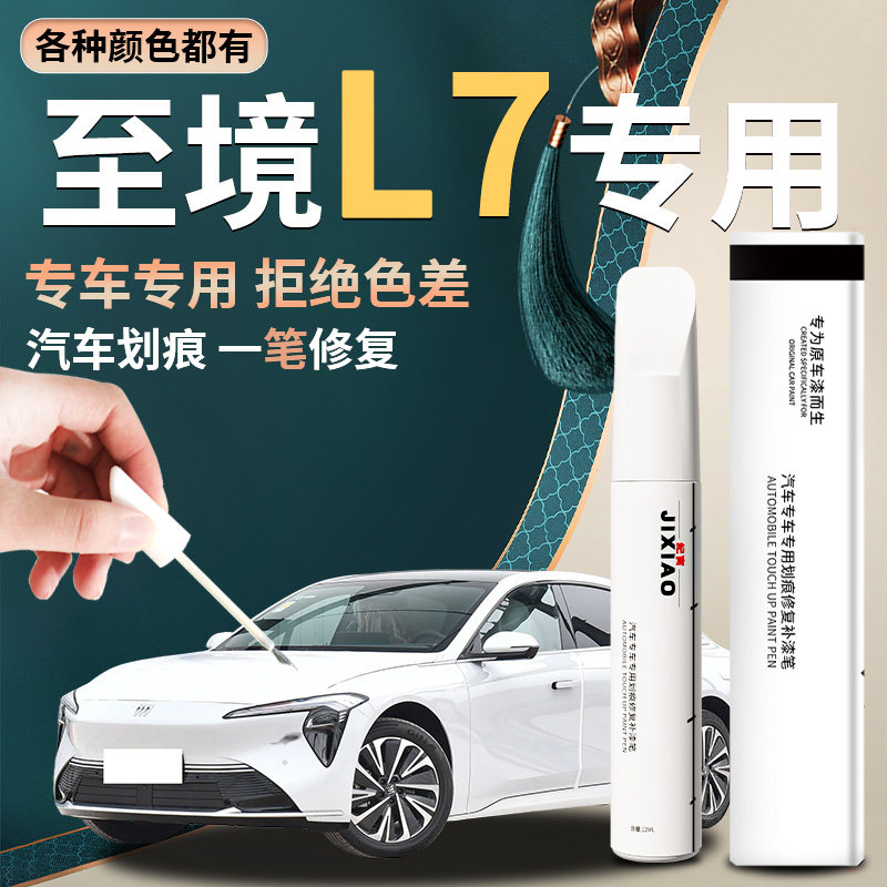 别克至境l7补漆笔云光白金沙米汽车专用原厂车漆划痕修复神器改装