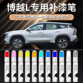 适用吉利博越L汽车补漆笔猎户银白色银色补车漆原pro专用修复划痕