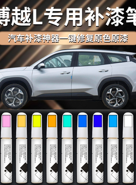 适用吉利博越L汽车补漆笔猎户银白色银色补车漆原pro专用修复划痕