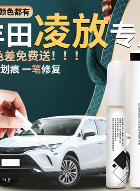 适用于丰田凌放补漆笔墨渊黑铂金白原补车漆修复点漆去痕神器配件