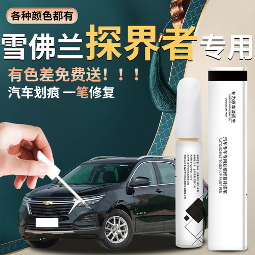 【探界者】汽车专用补漆笔