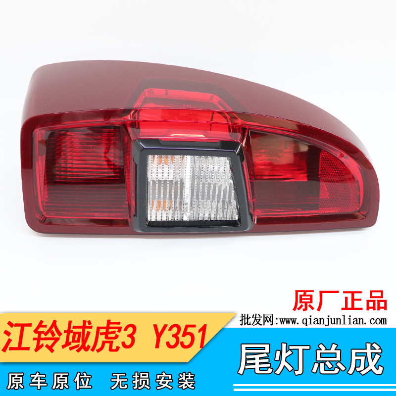 仟骏联江铃域虎3尾灯总成