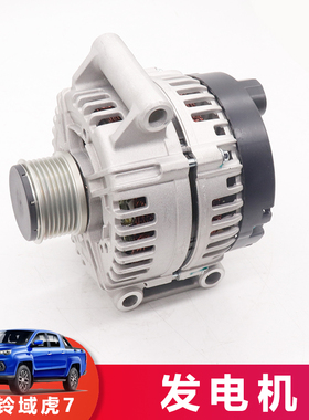 适用江铃域虎发电机总成150安域虎7 J351 N351驭胜N350发电机