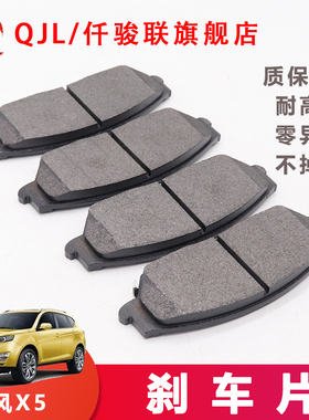 适配江铃陆风X5PlusX6X2X7X8X9风尚风华新饰界原厂原装前后刹车片