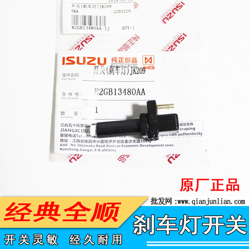 仟骏联福特经典全顺刹车灯开关