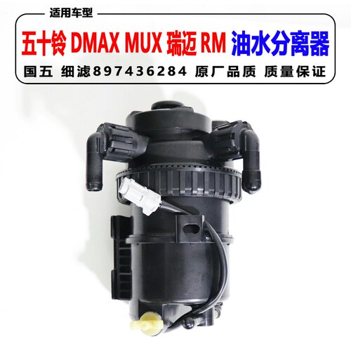五十铃dmax油水分离器仟骏联
