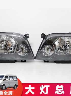 适用五十铃江铃福特经典全顺06-15款TRA前左右大灯总成转向灯后尾