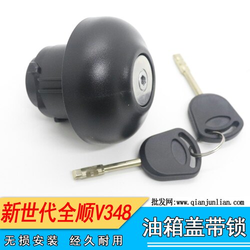 适用全顺新世代V348油箱盖 油箱盖总成全顺油箱盖带锁 新时代全顺