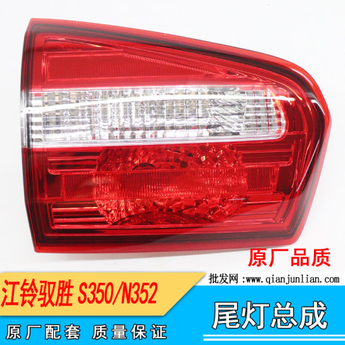 仟骏联江铃驭胜S350后尾灯总成
