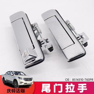 适用于庆铃皮卡尾门拉手TAGA后门把手原厂配件