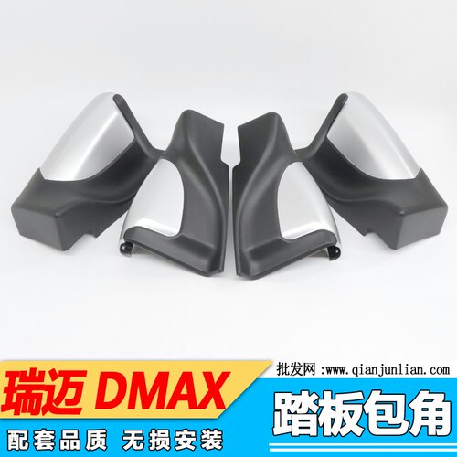 适用江西五十铃D-MAX铃拓瑞迈 上车踏板包头塑料头 脚踏板套包角