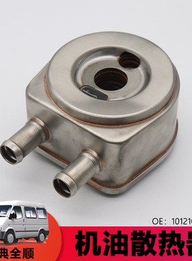 适用于经典全顺06-15款机油散热器 1012100TAC1