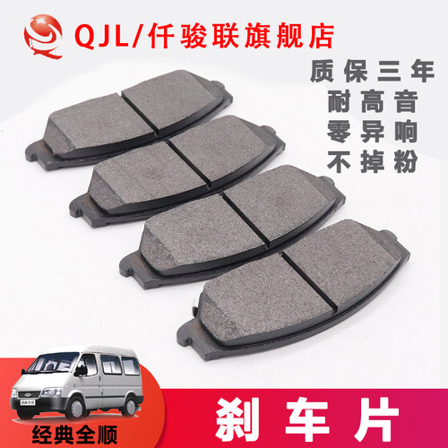 仟骏联福特全顺刹车片厂家直销