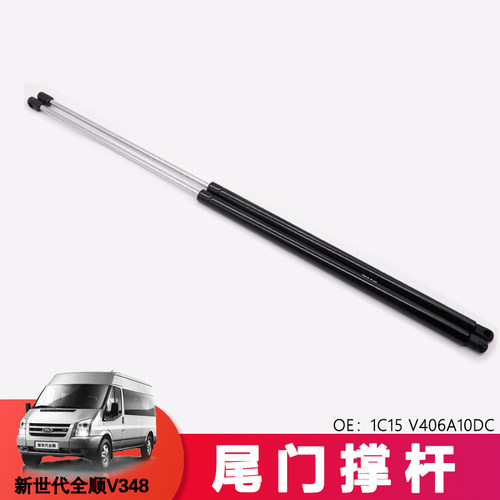 适用于全顺福特尾门撑杆新世代全顺V348后门支杆1C15 V406A10DC
