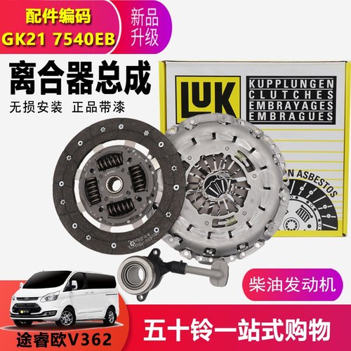 途睿欧离合器总成仟骏联