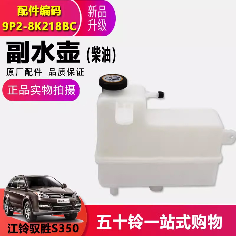 适用于江铃驭胜S350域虎配件副水箱总成水壶盖子膨胀壶盖小水箱盖图片