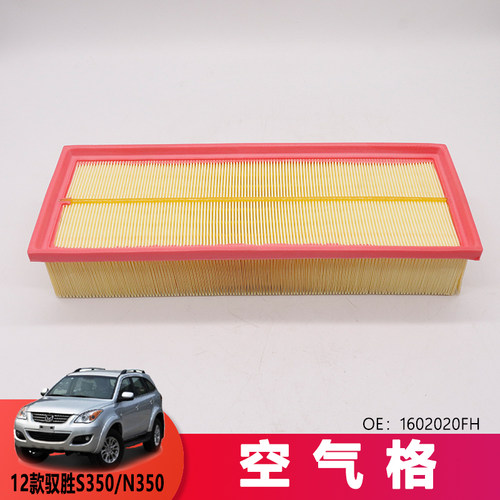 适用于16款驭胜N330空气格FS1-9601-AA