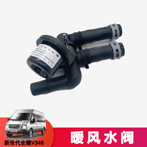仟骏联新世代V348暖水控制阀原装