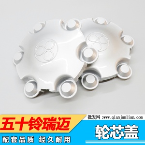 适用五十铃皮卡DMAX轮毂盖 瑞迈中心标志盖  MUX轮芯盖轮毂盖配件