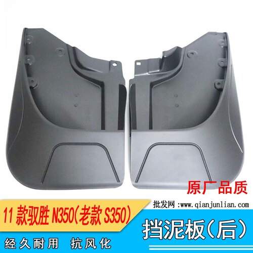 适用五十铃江铃驭胜11款N350挡泥板老款S350后左后右档泥板挡泥皮