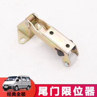 双开后门定位器 尾门车门限位器 适用江铃福特经典 全顺特顺N520