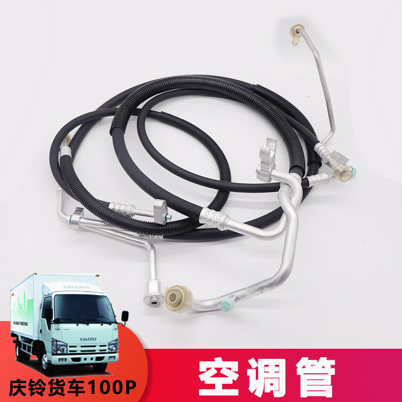 适用庆铃货车100p空调制冷管600p冷气管高压管低压管软管原厂