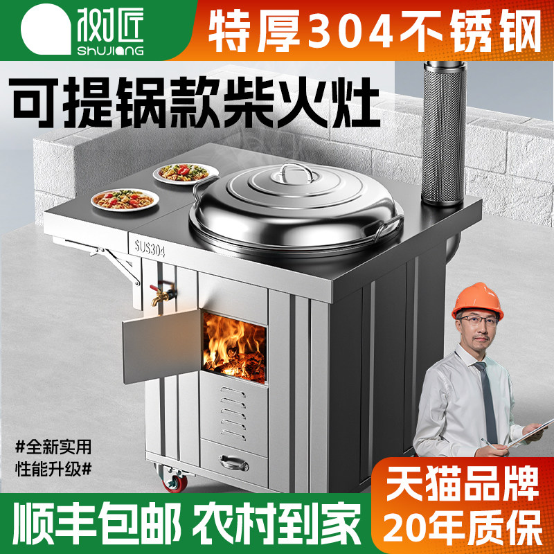 树匠304新款不锈钢柴火炉灶烧木柴可移动农村大锅台家用柴火灶