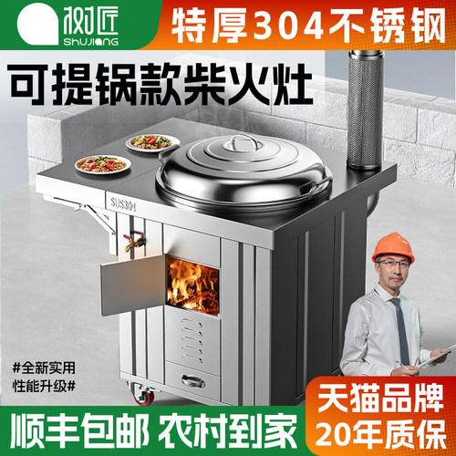 树匠304新款不锈钢柴火炉灶烧木柴可移动农村大锅台家用柴火灶
