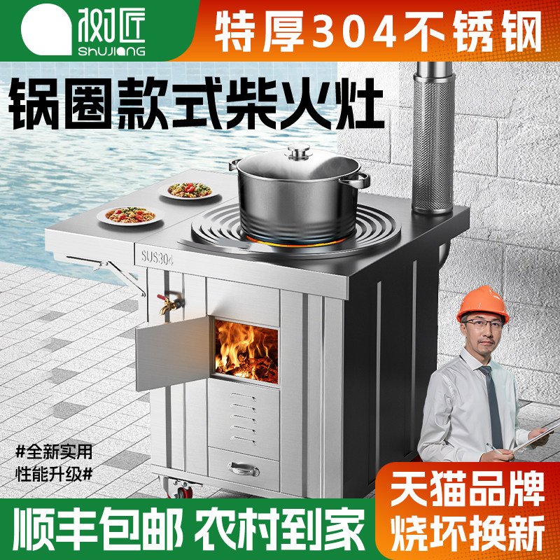 树匠304不锈钢锅圈款柴火灶户外柴火炉子家用可移动烧木柴猛火灶