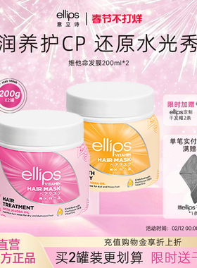 ellips意立诗维他命发膜柔顺顺滑改善干枯修护烫染保湿护发素