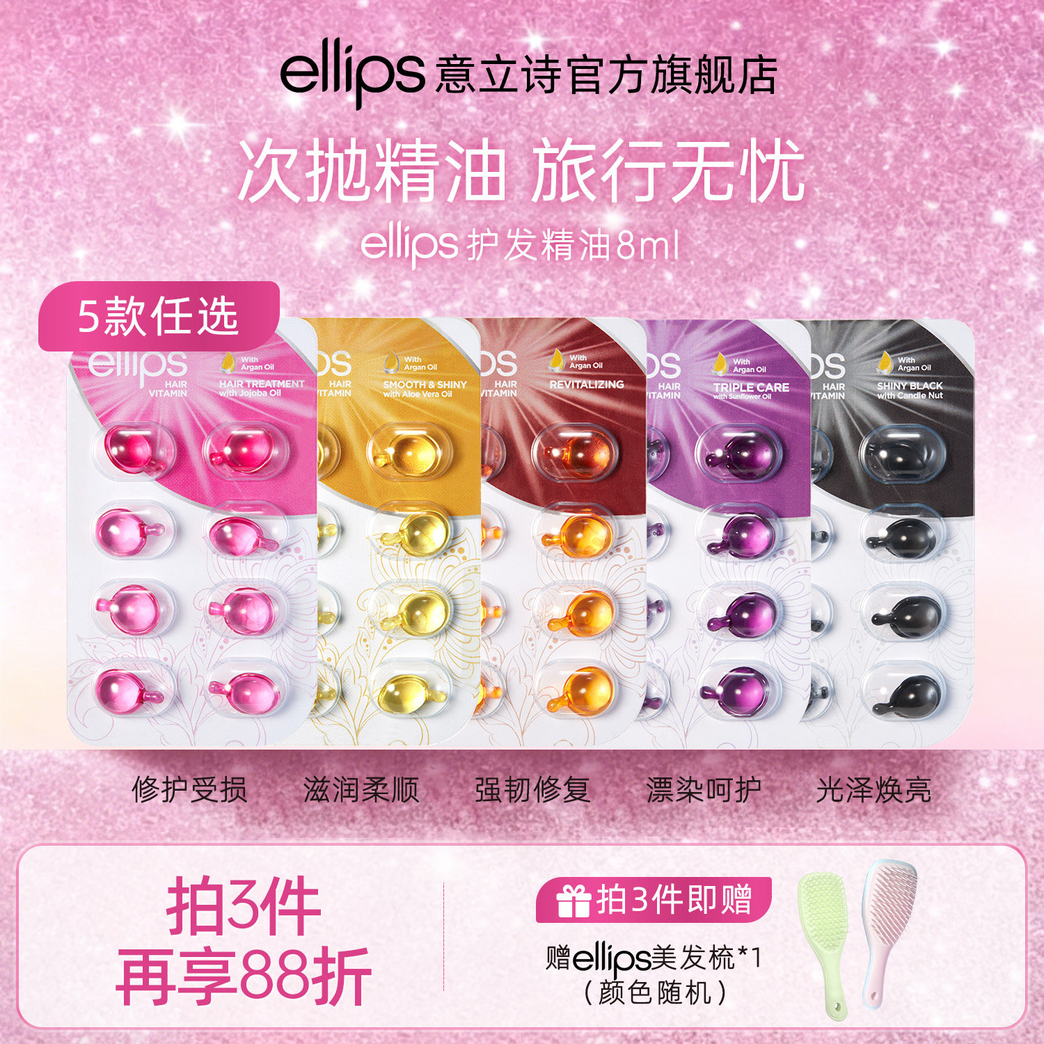 ellips意立诗护发精油胶囊柔顺修护免洗头发精油次抛旅行装便携