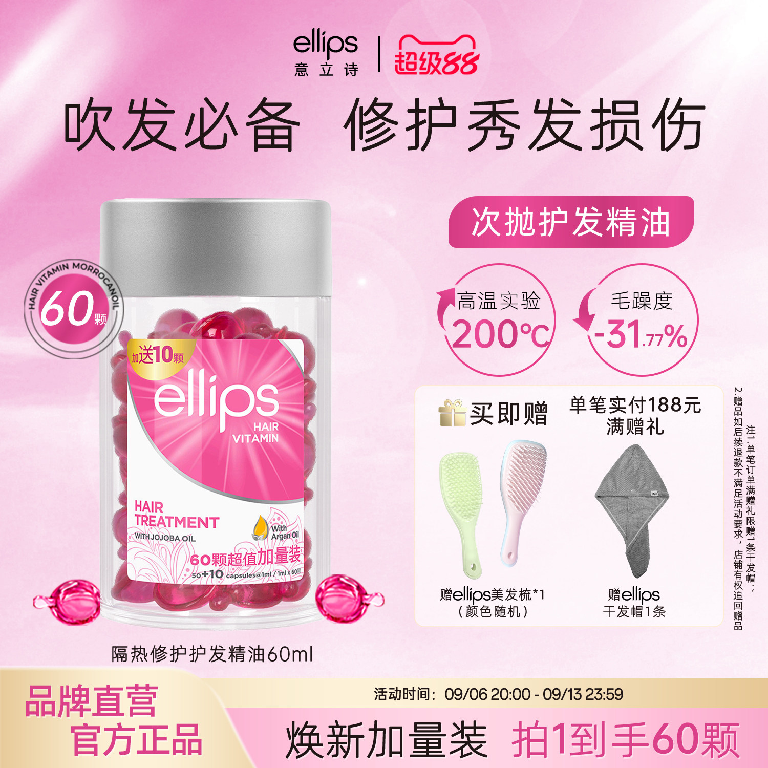 ellips护发精油改善毛躁滋养柔顺图片