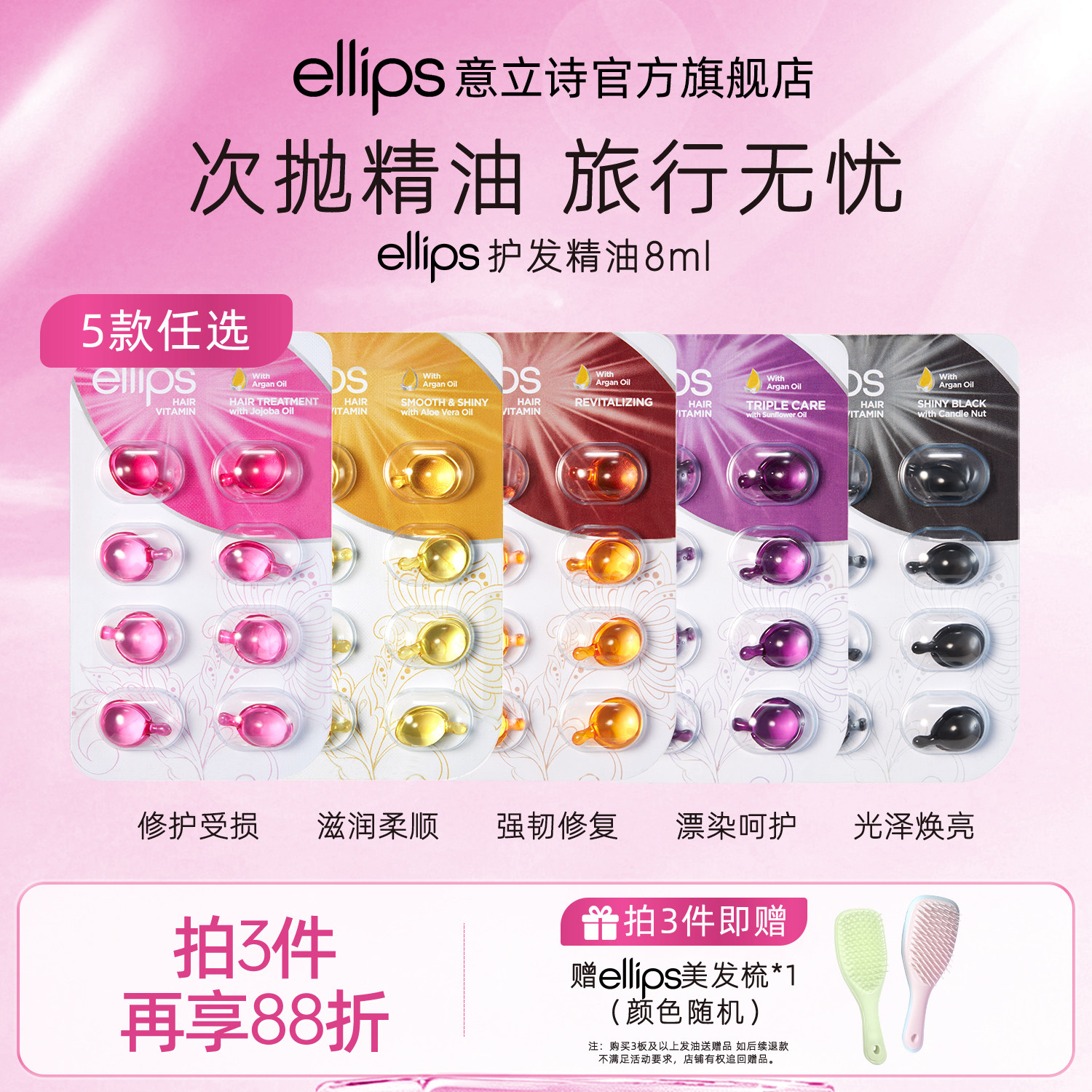 ellips意立诗护发精油胶囊旅行装										