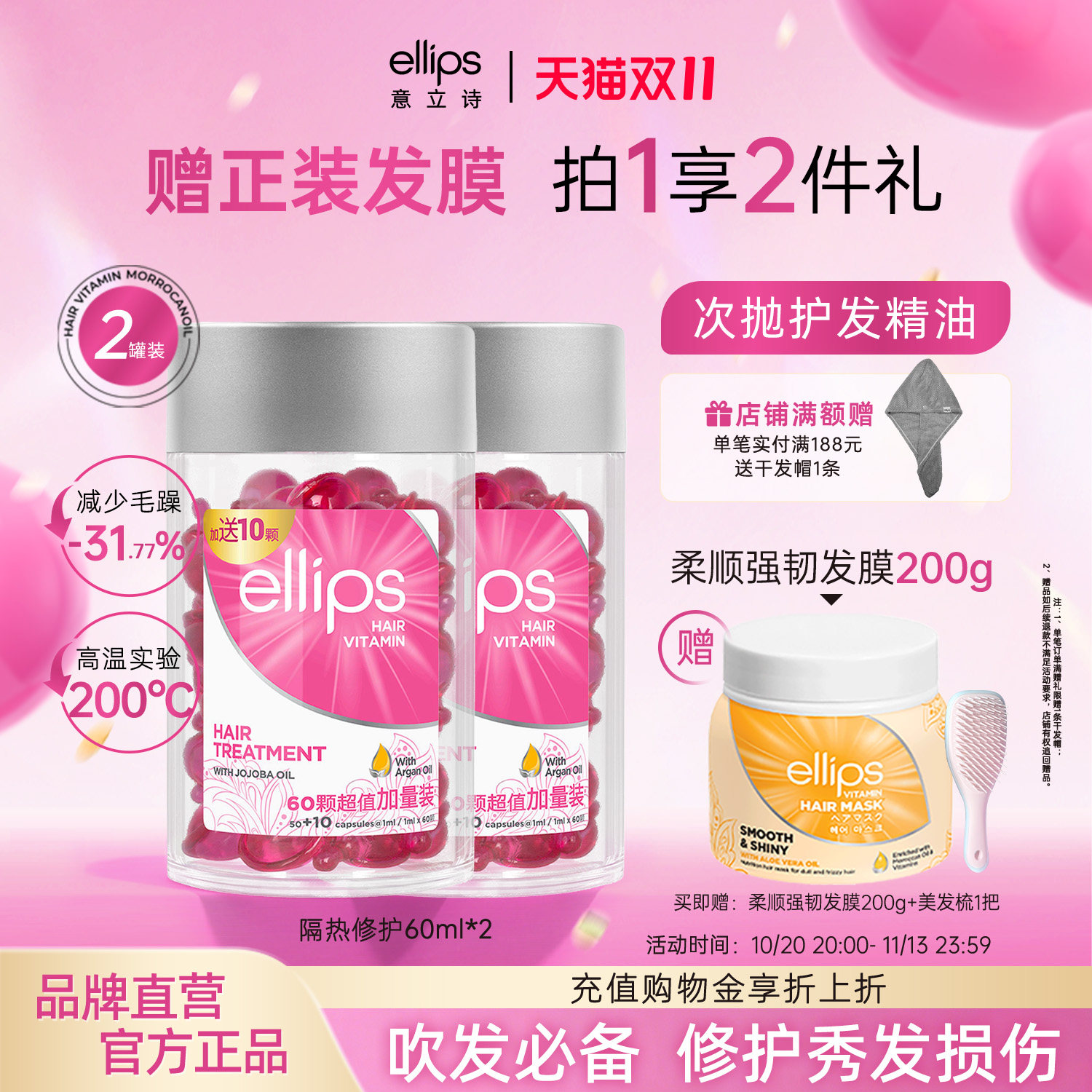 ellips意立诗护发精油保湿亮泽护发胶囊精油改善干枯毛躁修护受损