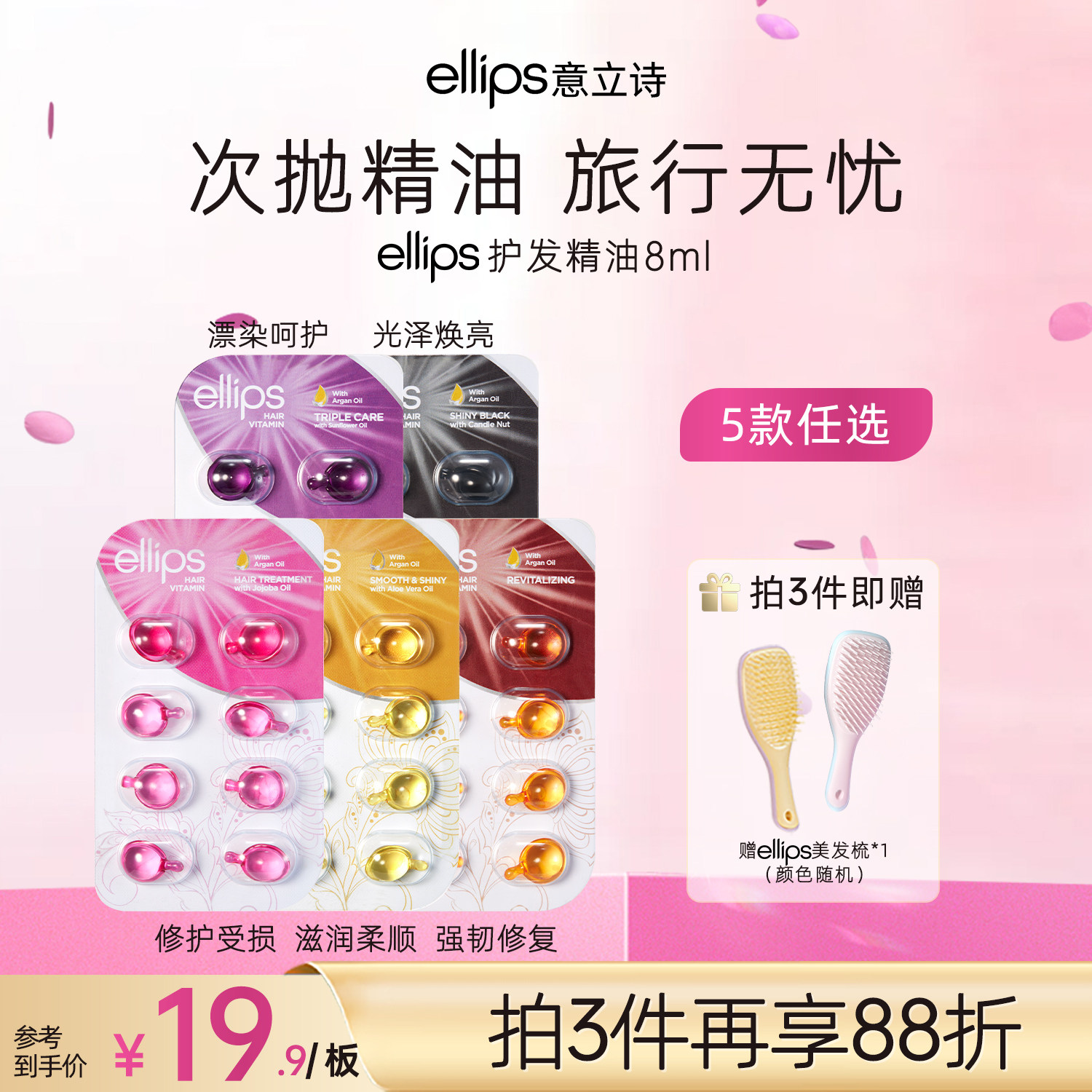 ellips意立诗护发精油胶囊柔顺修护免洗头发精油次抛旅行装便携