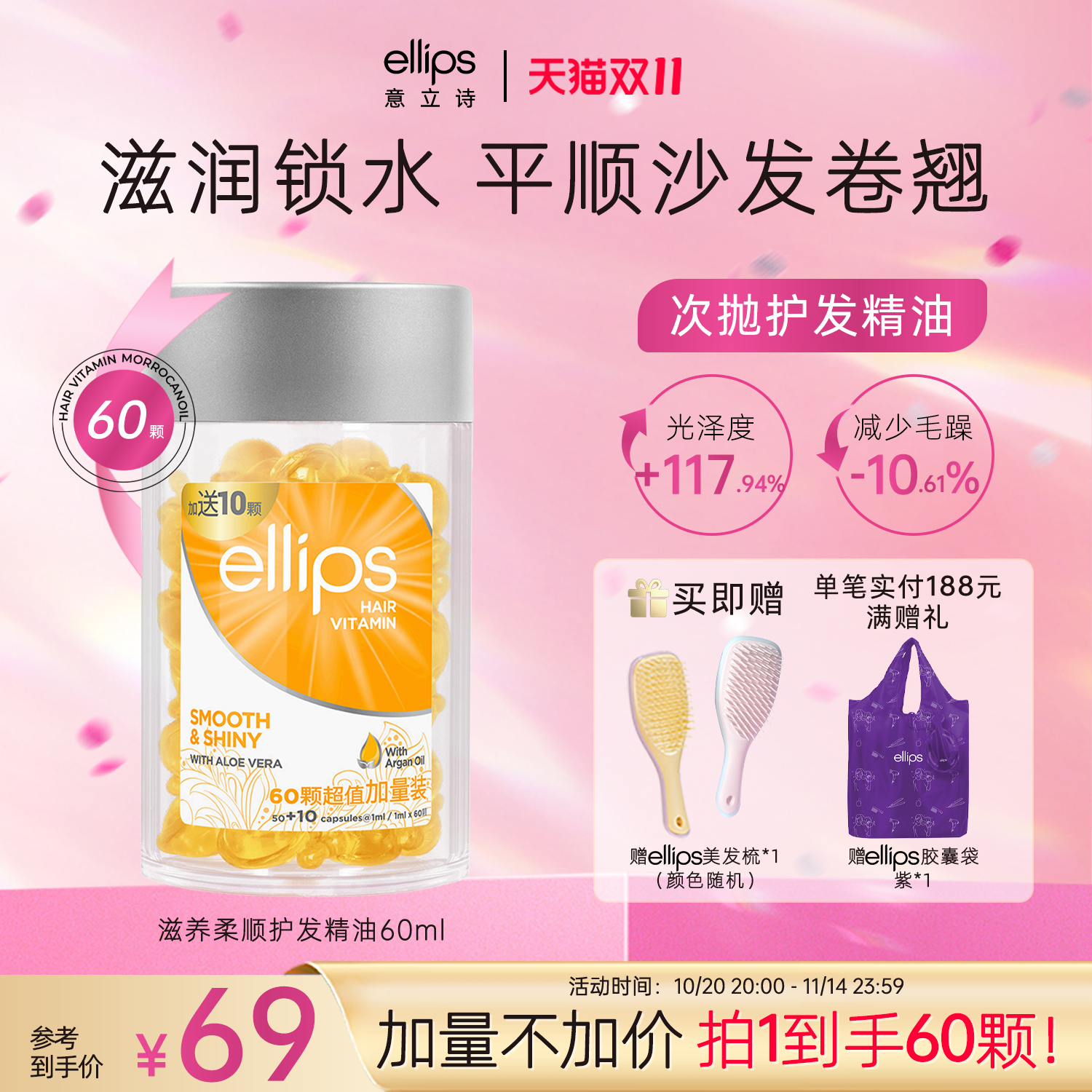 ellips意立诗护发精油滋养保湿