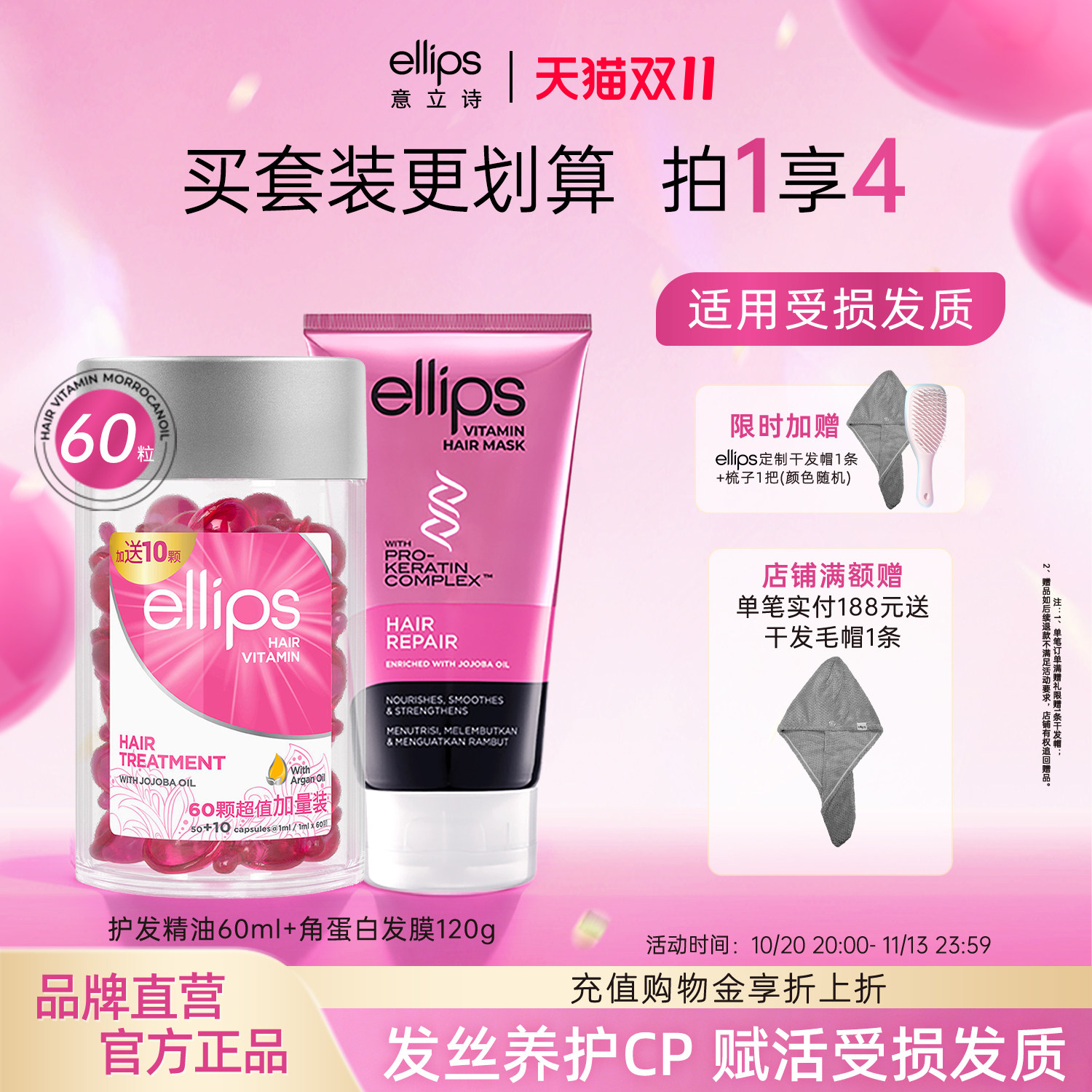 ellips意立诗修护发膜护发精油套组改善干枯毛躁烫染受损发质柔顺