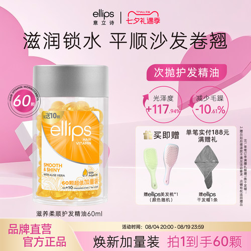 ellips意立诗护发精油滋养保湿