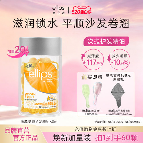 ellips意立诗护发精油滋养保湿