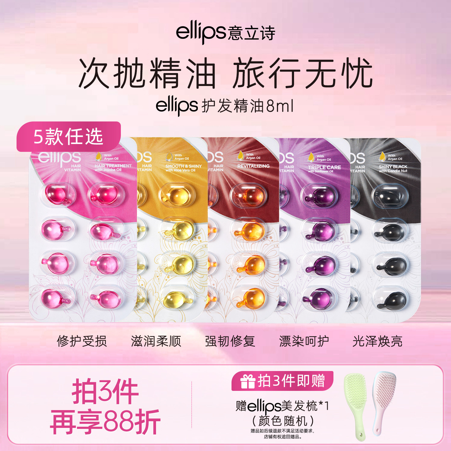 ellips意立诗护发精油胶囊旅行装图片
