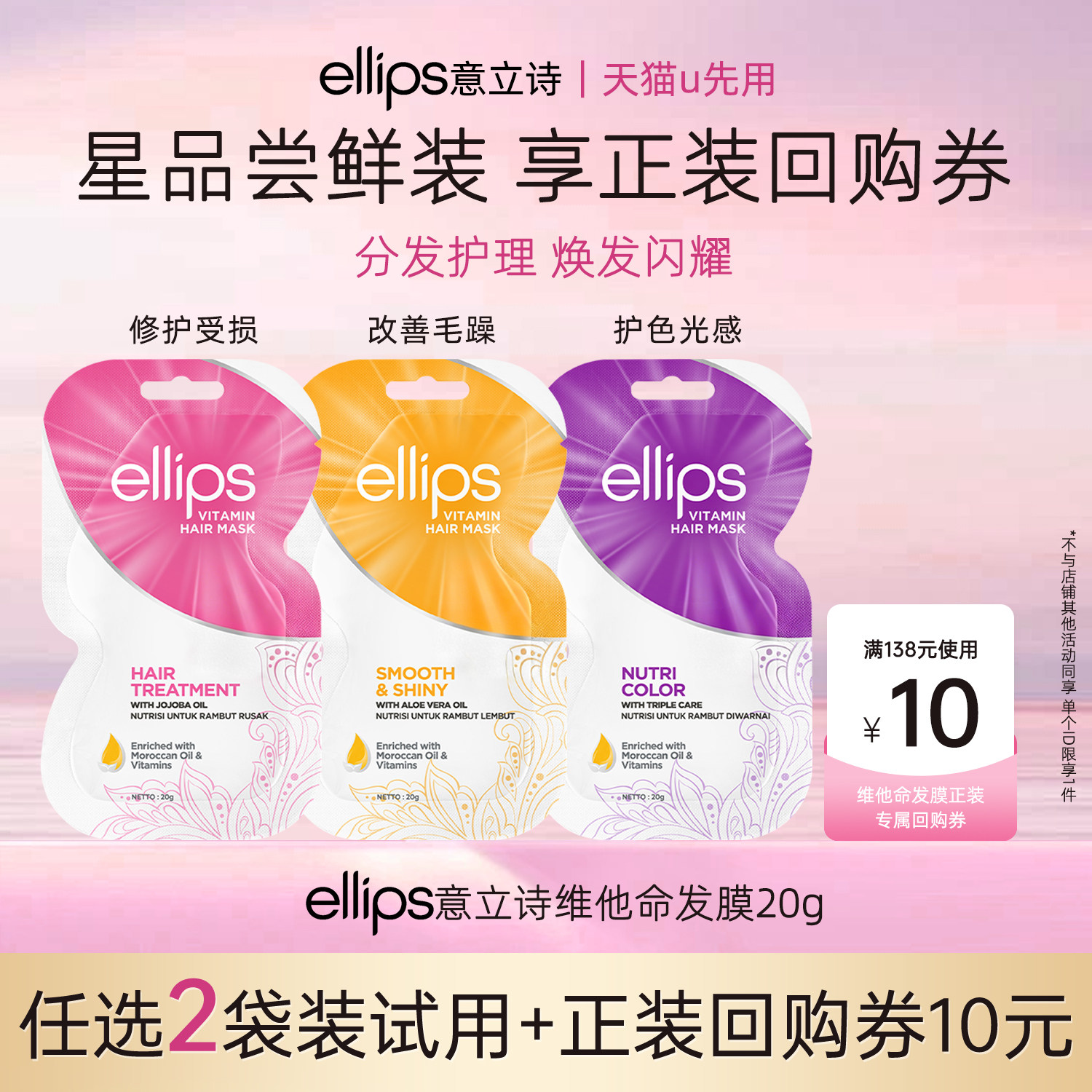ellips意立诗维他命发膜旅行装图片