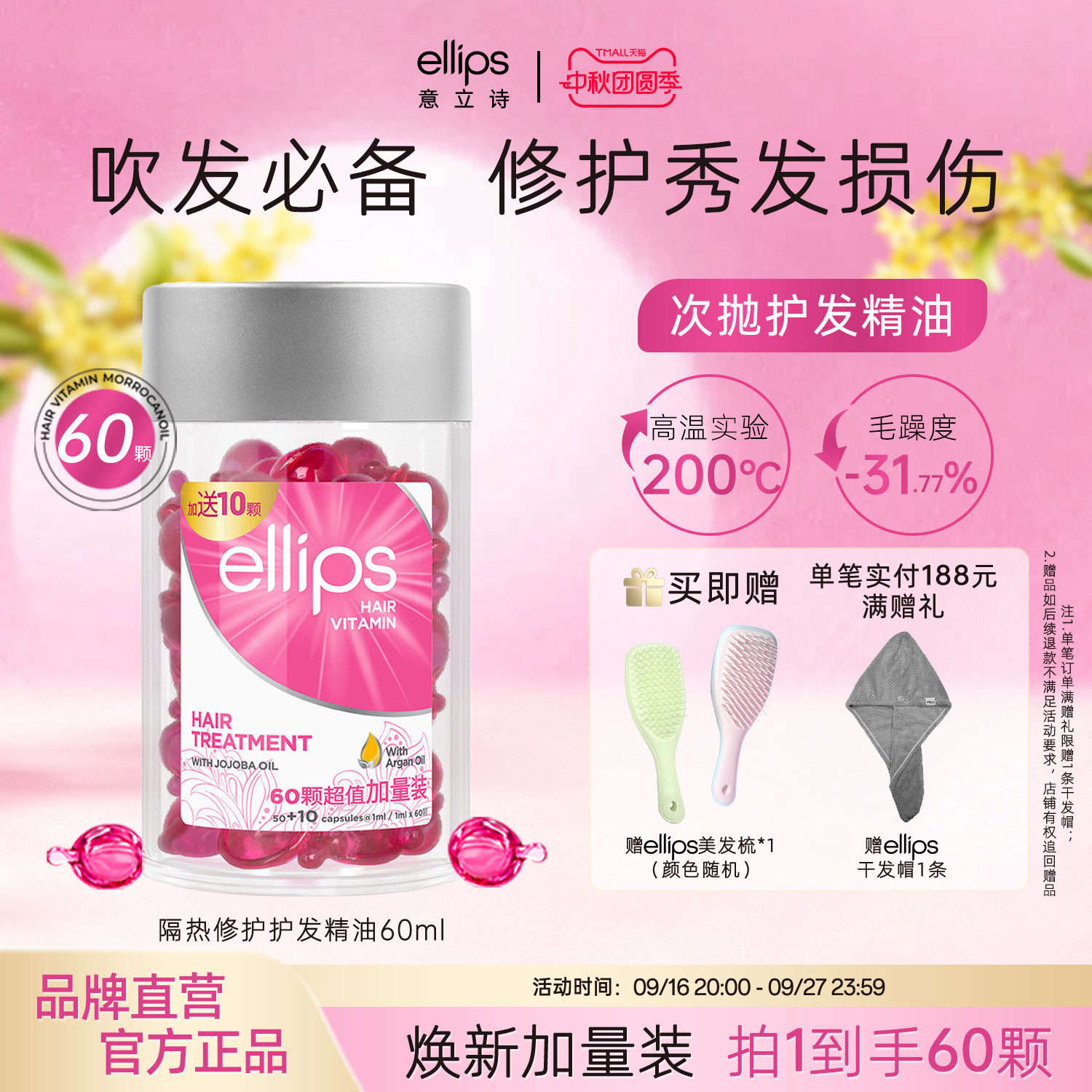 ellips护发精油改善毛躁滋养柔顺 89元 - 线报酷
