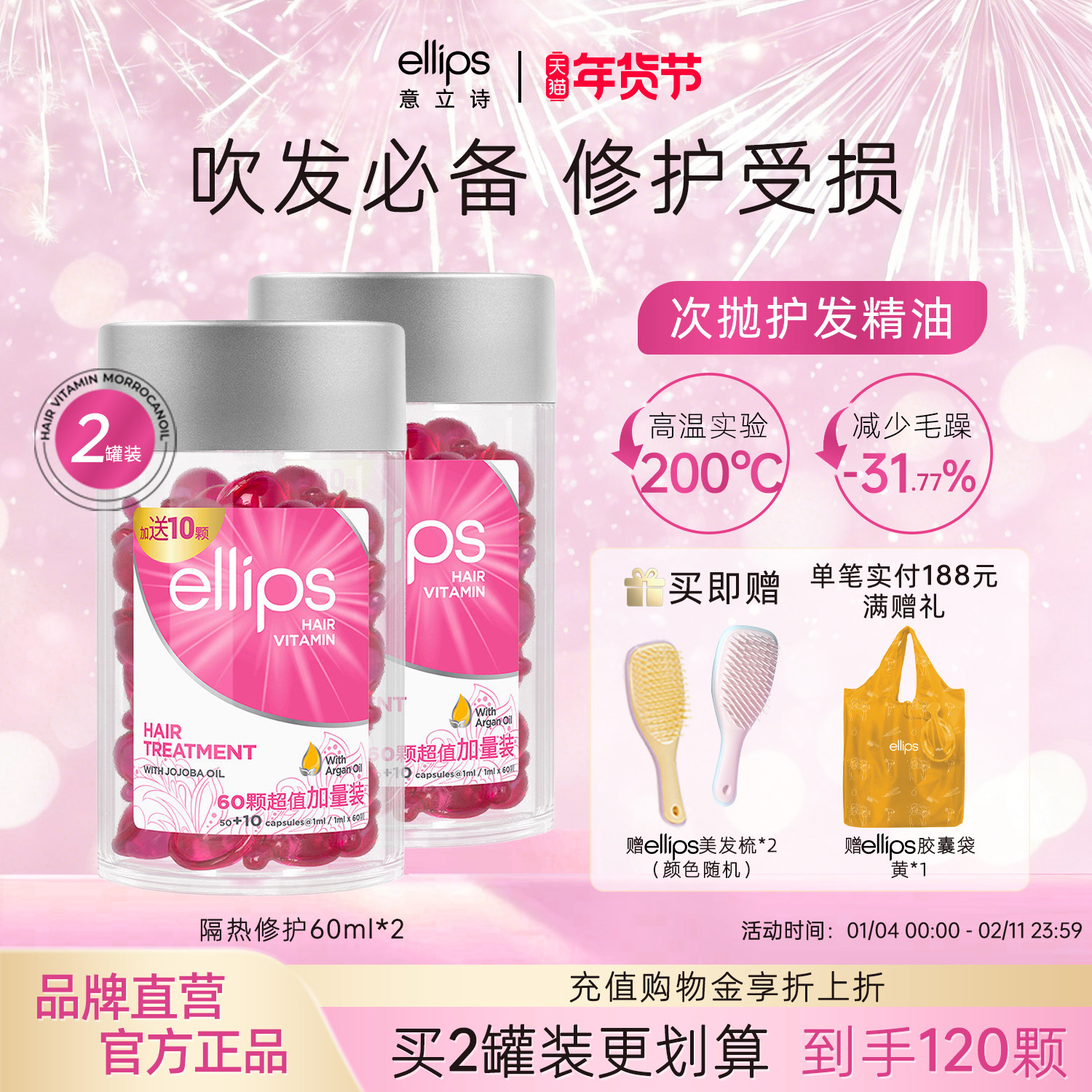 ellips意立诗护发精油保湿亮泽护发胶囊精油改善干枯毛躁修护受损,美发护发/假发,护发精油,淘宝优惠券,粉丝福利购,淘宝优惠卷
