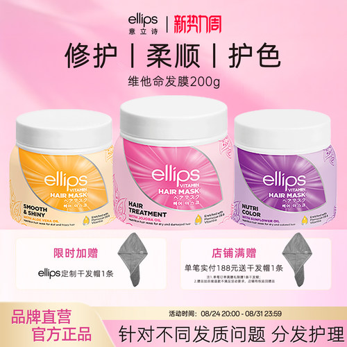 ellips意立诗维他命发膜护发素