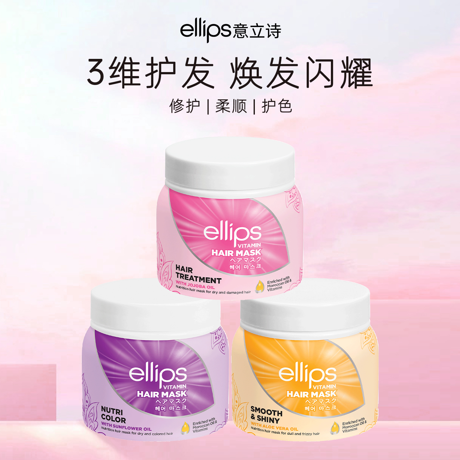ellips意立诗维他命发膜柔顺修护