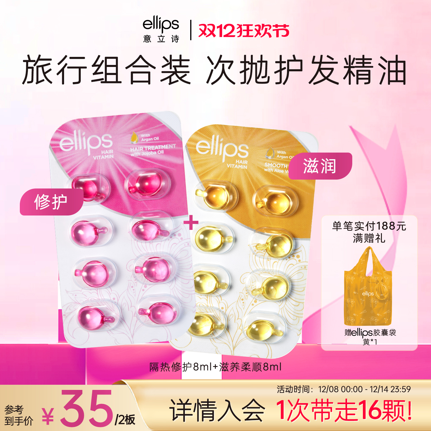 ellips护发精油胶囊修护干枯